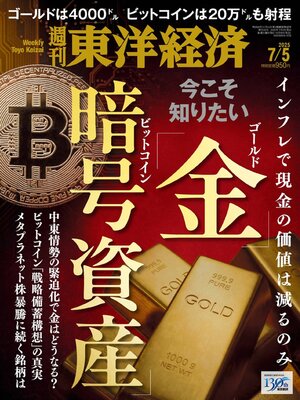 週刊東洋経済 - Magazine